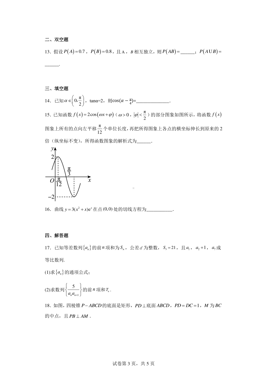 内蒙古通辽市科尔沁左翼中旗实验高级中学2023届高三下学期第三次模拟考试数学（理）试题.pdf_第3页