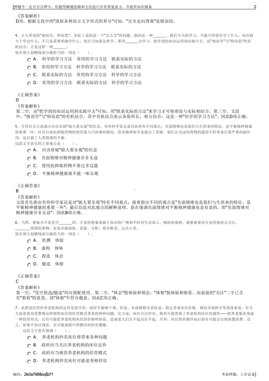 2023年重庆民生实业（集团）有限公司招聘笔试冲刺题（带答案解析）.pdf_第2页