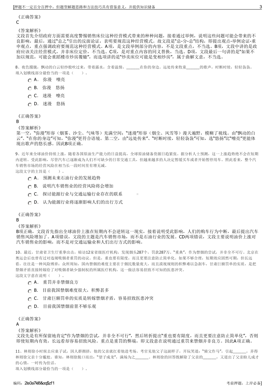 2023年重庆民生实业（集团）有限公司招聘笔试冲刺题（带答案解析）.pdf_第3页