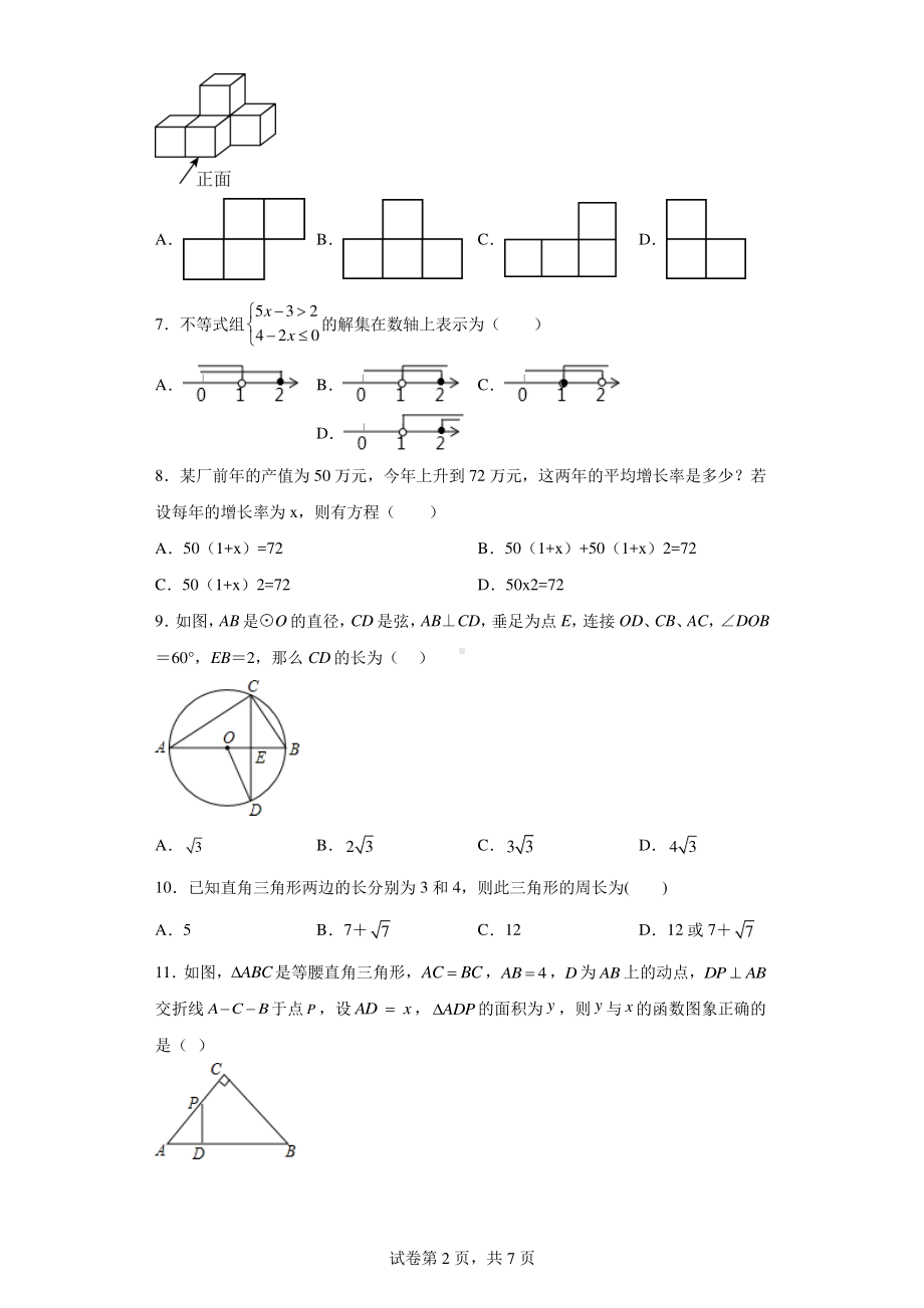 2021年山东省滨州市中考数学最后一卷.pdf_第2页