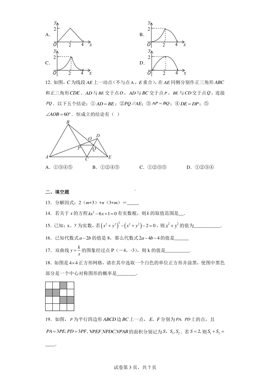 2021年山东省滨州市中考数学最后一卷.pdf_第3页