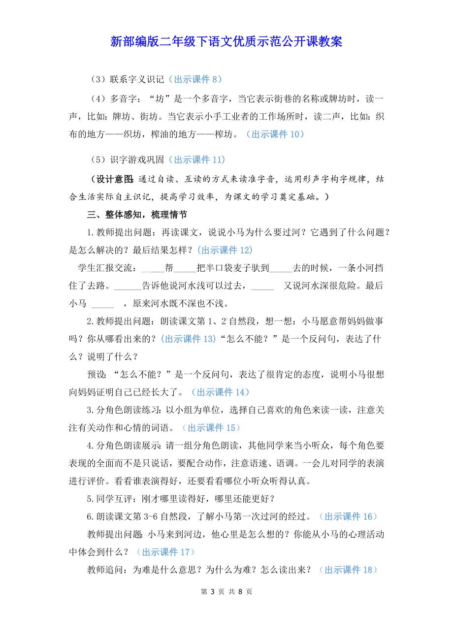 新部编版二年级下语文14《小马过河》优质示范公开课教案.docx_第3页