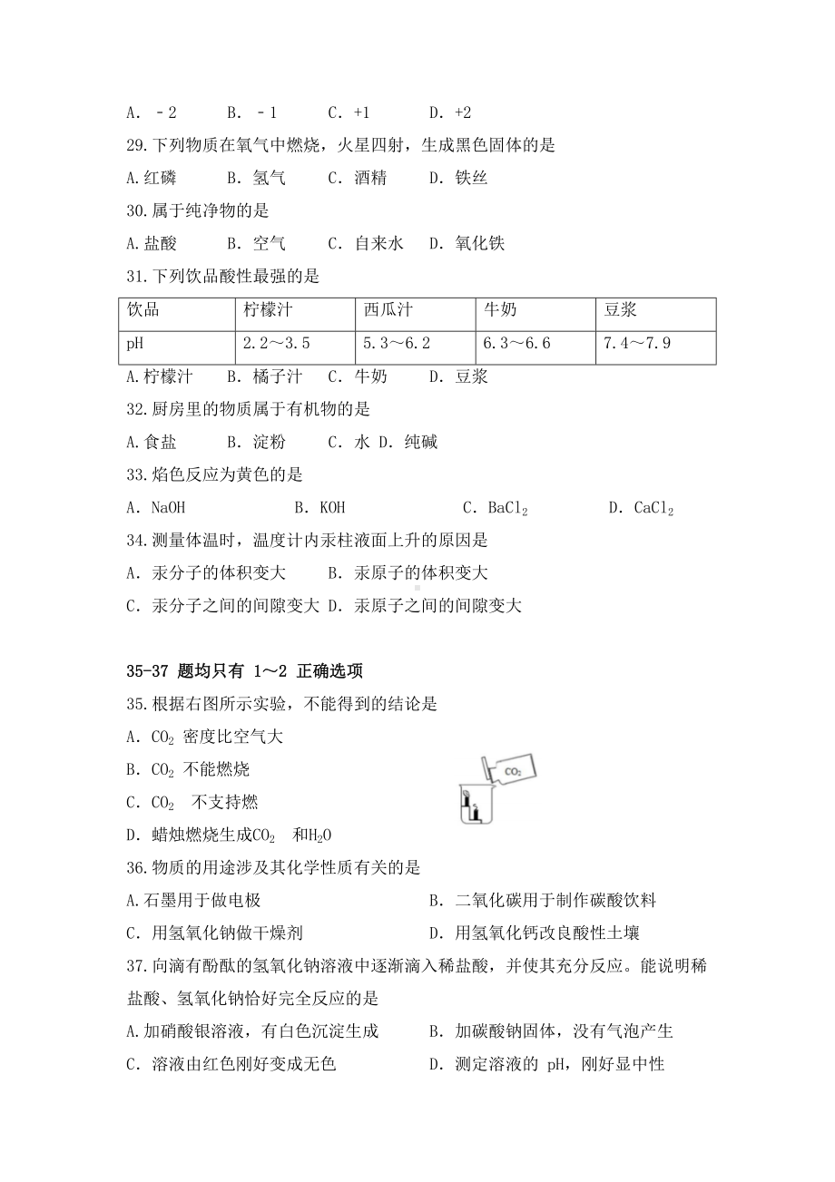 上海市静安区2022届九年级中考二模化学试卷+答案.docx_第2页