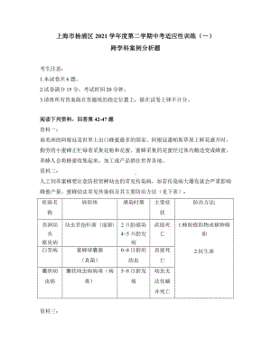 上海市杨浦区2022届九年级中考二模跨学科案例分析试卷+答案.docx