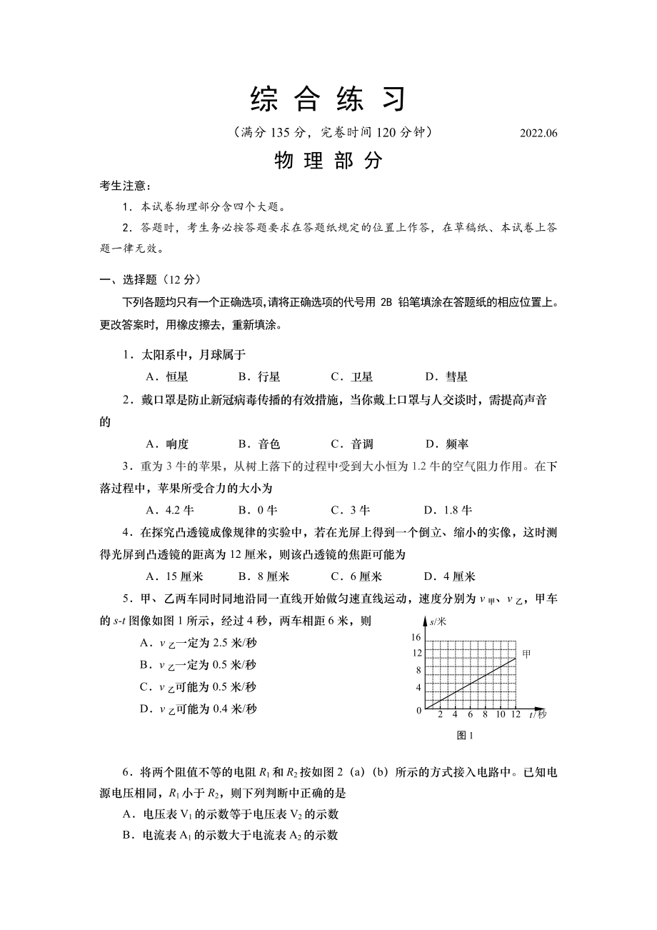 上海市松江区2022届九年级初三中考二模物理试卷+答案.docx_第1页