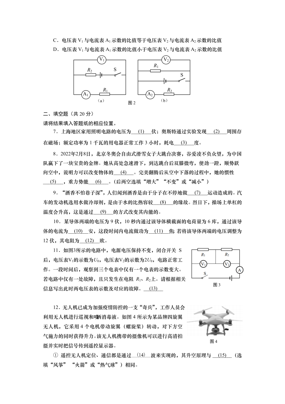 上海市松江区2022届九年级初三中考二模物理试卷+答案.docx_第2页