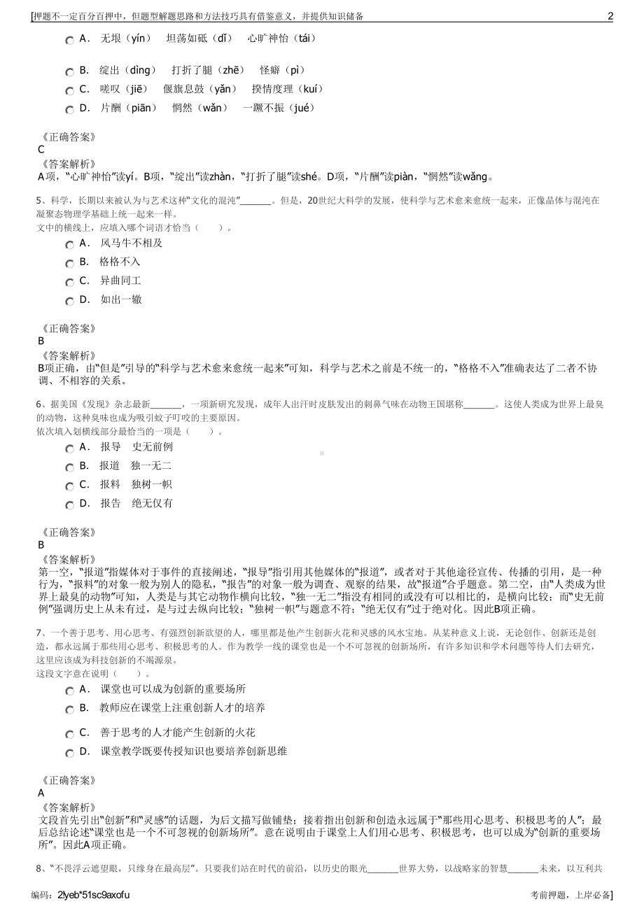 2023年四川通江县粮食建筑工程有限公司招聘笔试冲刺题（带答案解析）.pdf_第2页