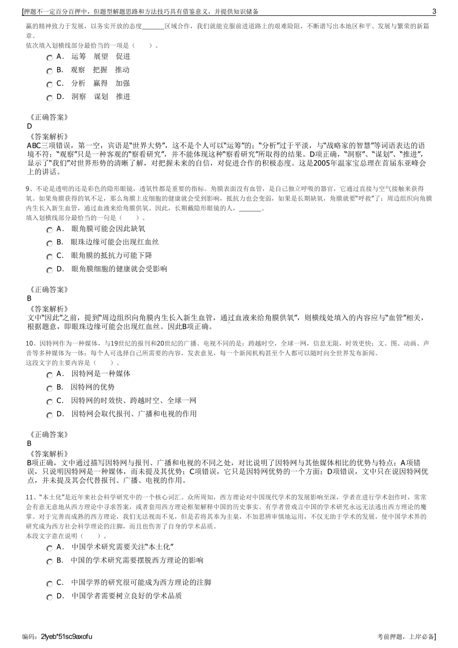 2023年四川通江县粮食建筑工程有限公司招聘笔试冲刺题（带答案解析）.pdf_第3页