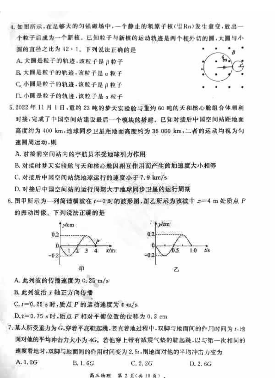 北京市东城区2023届高三下学期一模物理试卷+答案.pdf_第2页