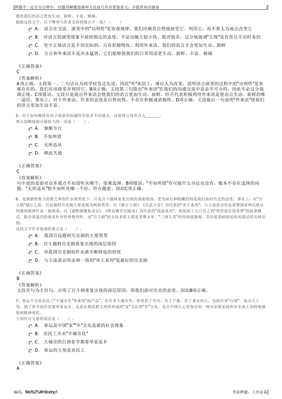 2023年山东日照市莲海市政工程有限公司招聘笔试冲刺题（带答案解析）.pdf_第2页