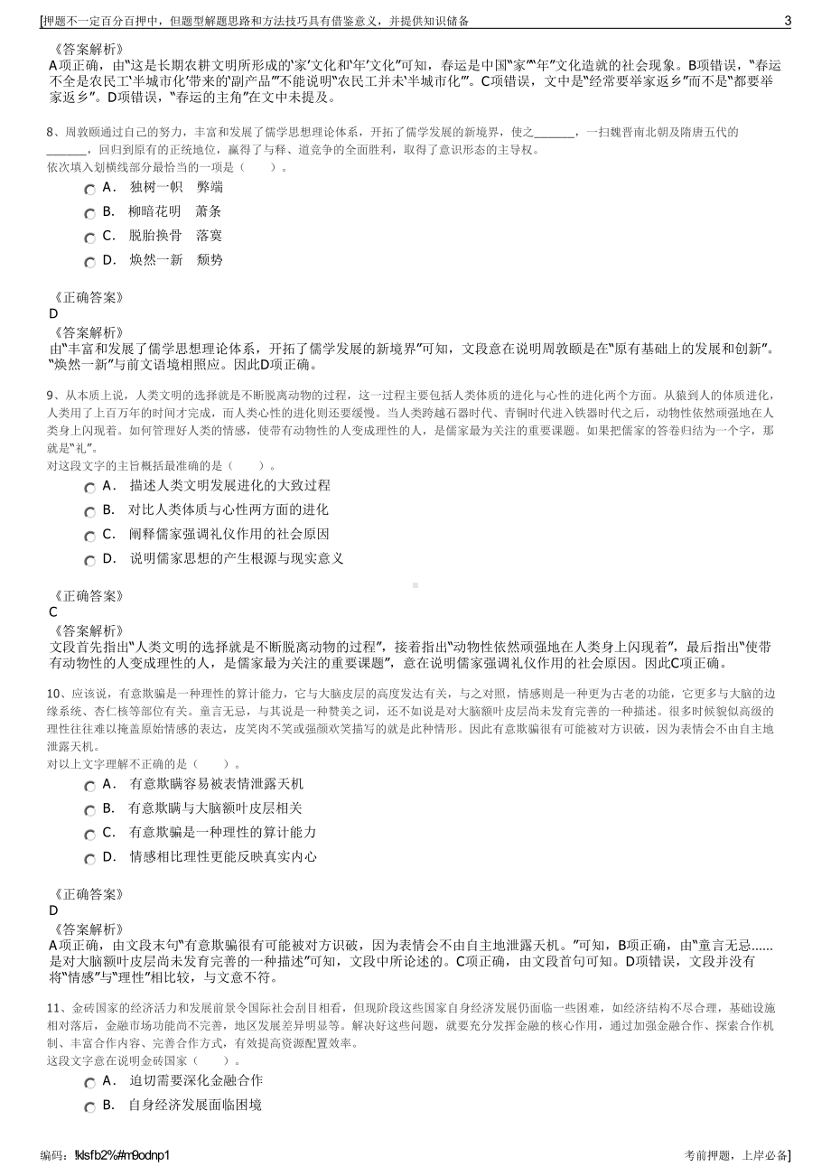 2023年山东日照市莲海市政工程有限公司招聘笔试冲刺题（带答案解析）.pdf_第3页