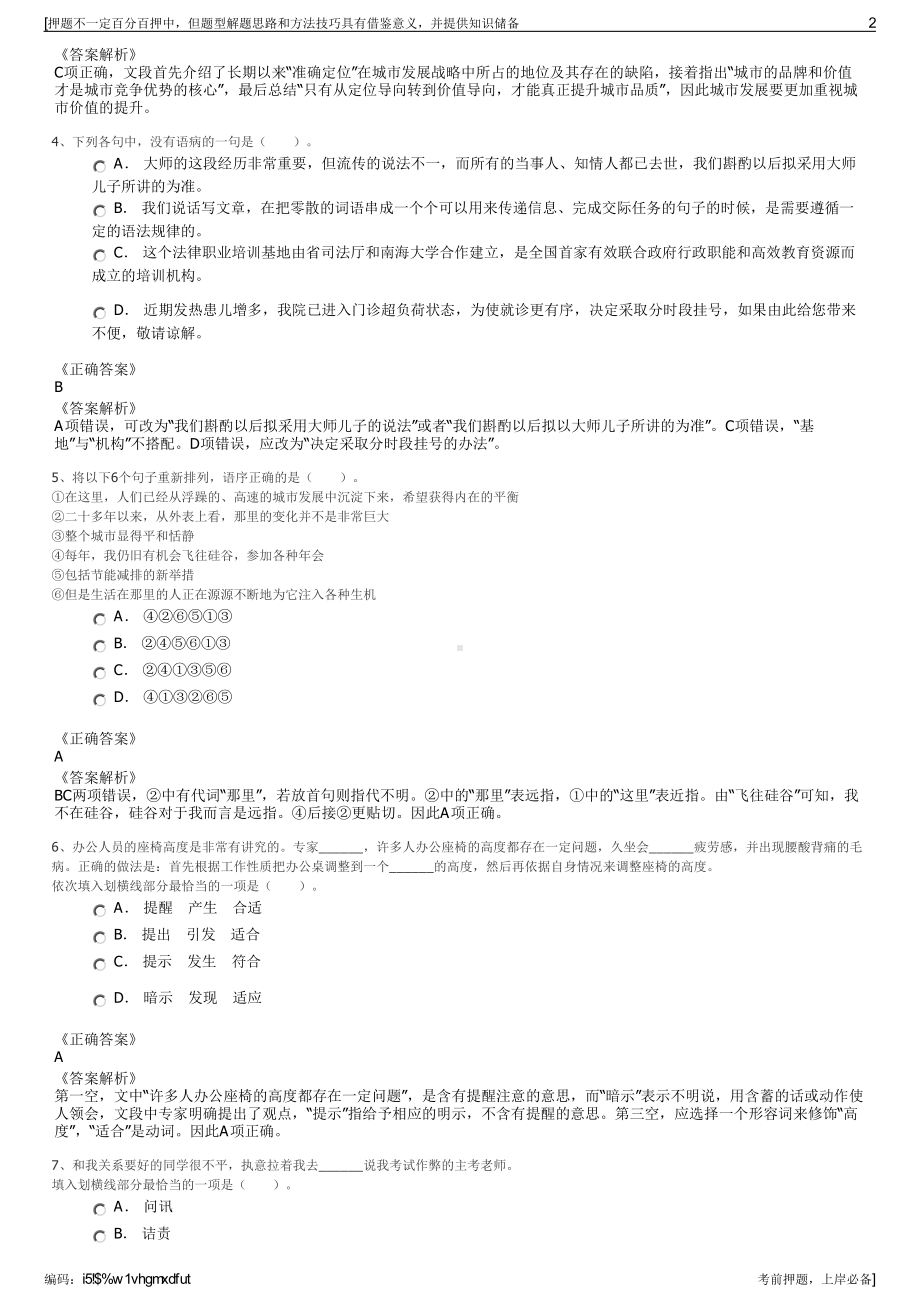 2023年黑龙江大庆市供销合作社直属企业招聘笔试冲刺题（带答案解析）.pdf_第2页