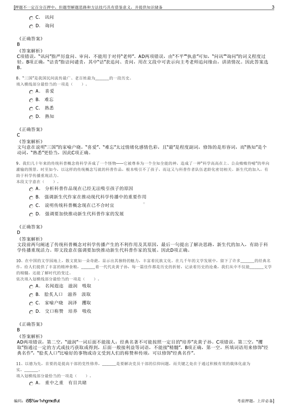 2023年黑龙江大庆市供销合作社直属企业招聘笔试冲刺题（带答案解析）.pdf_第3页