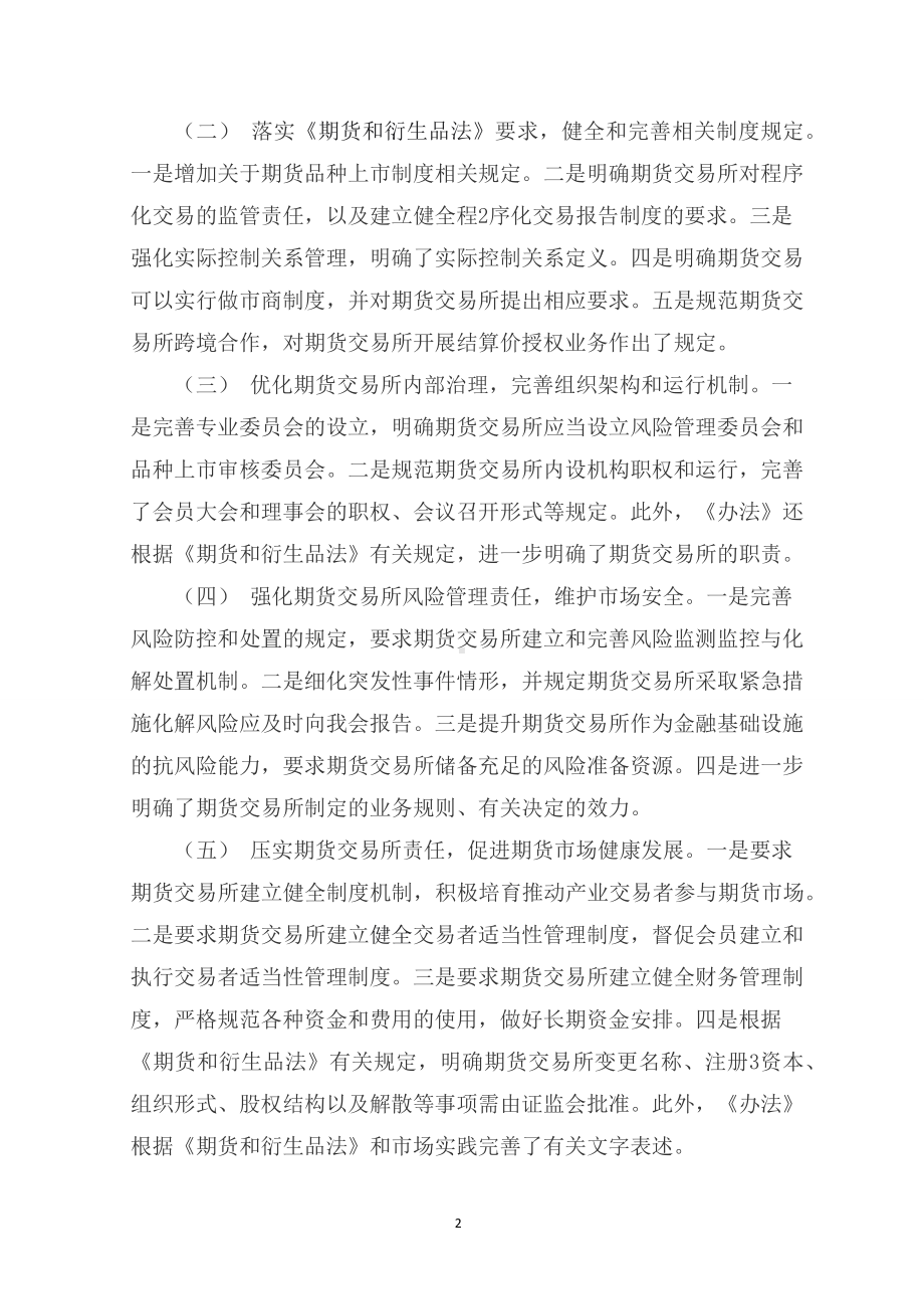 学习解读2023年期货交易所管理办法（讲义）(ppt)讲座课件.docx_第2页