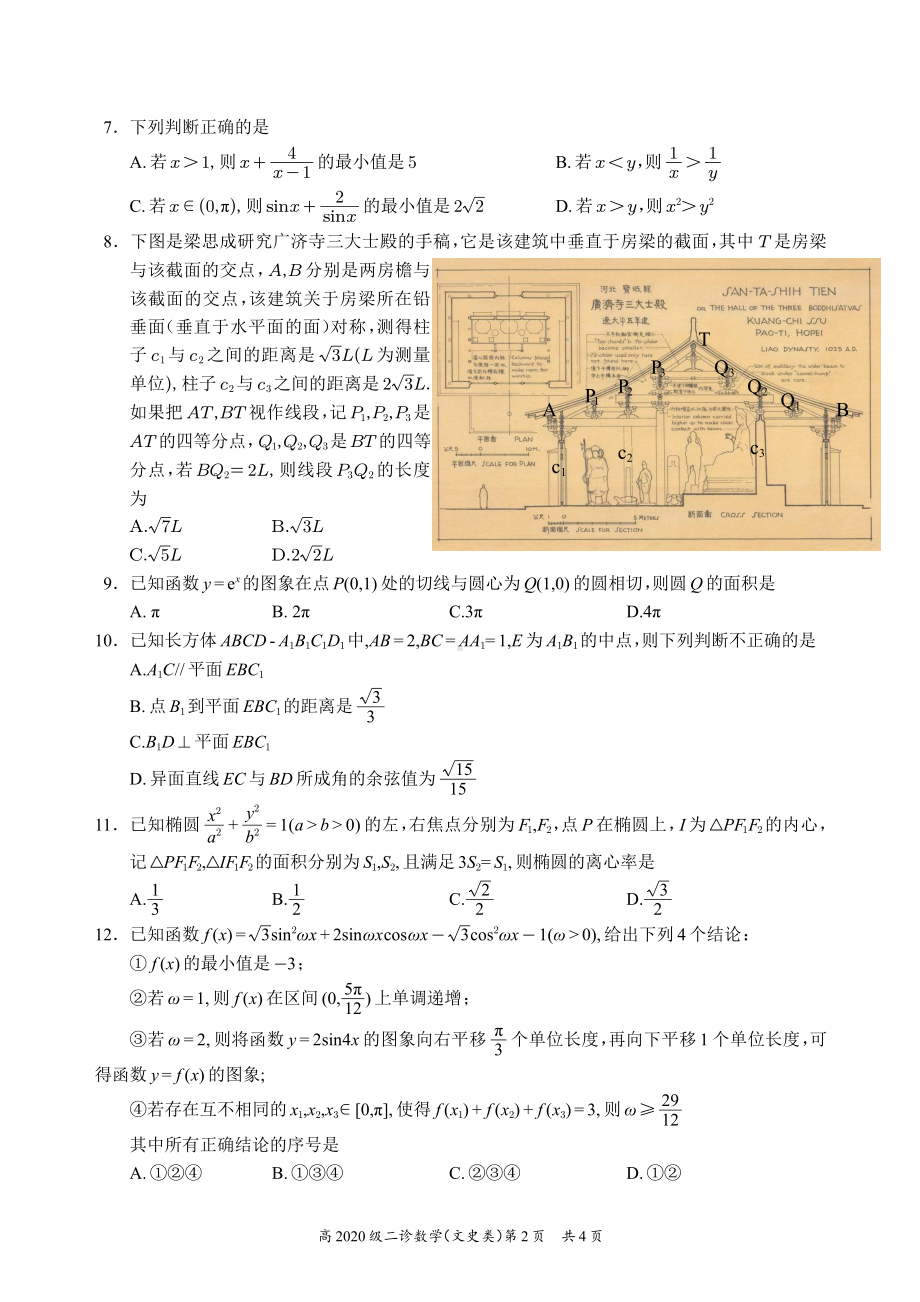 四川省宜宾市2023届高三下学期二诊文科数学试卷+答案.pdf_第2页