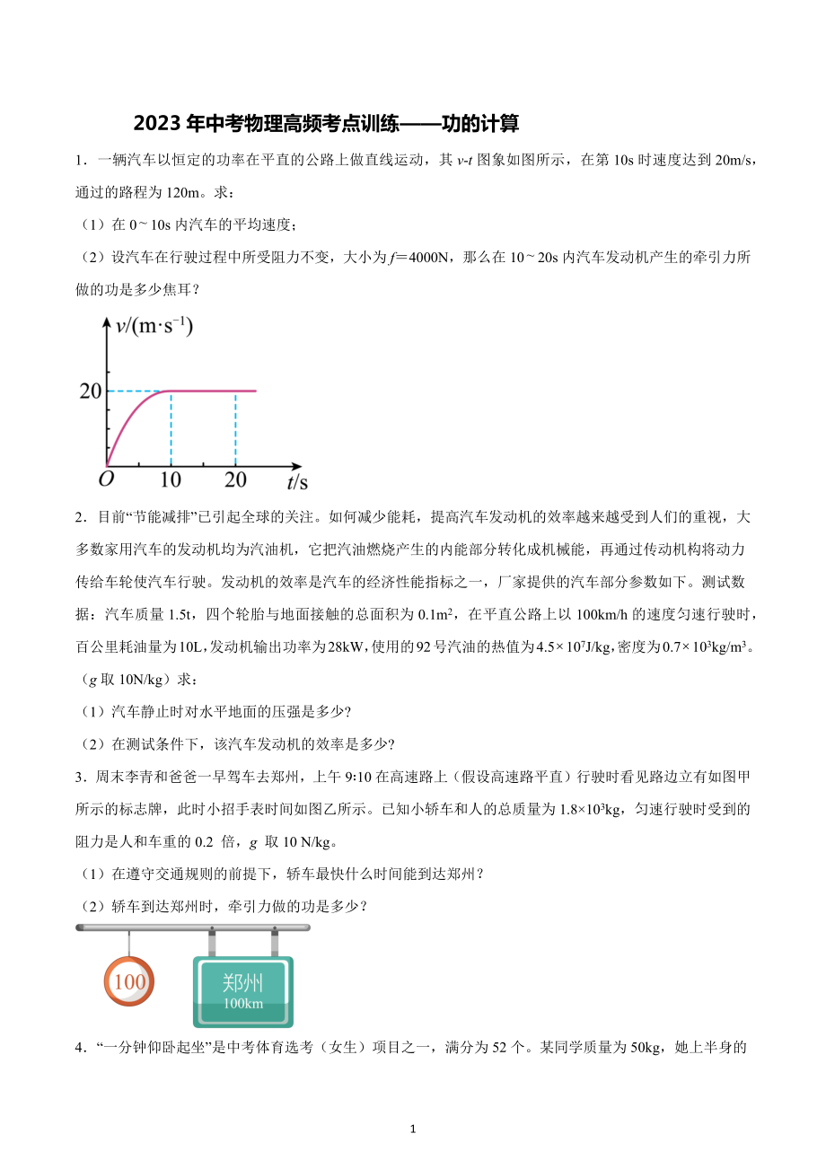 2023年中考物理高频考点训练-功的计算.docx_第1页