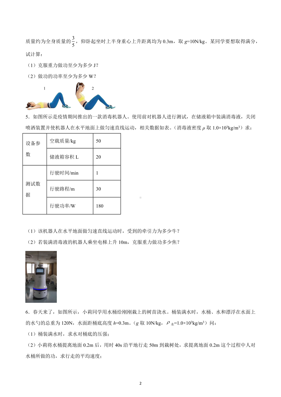 2023年中考物理高频考点训练-功的计算.docx_第2页