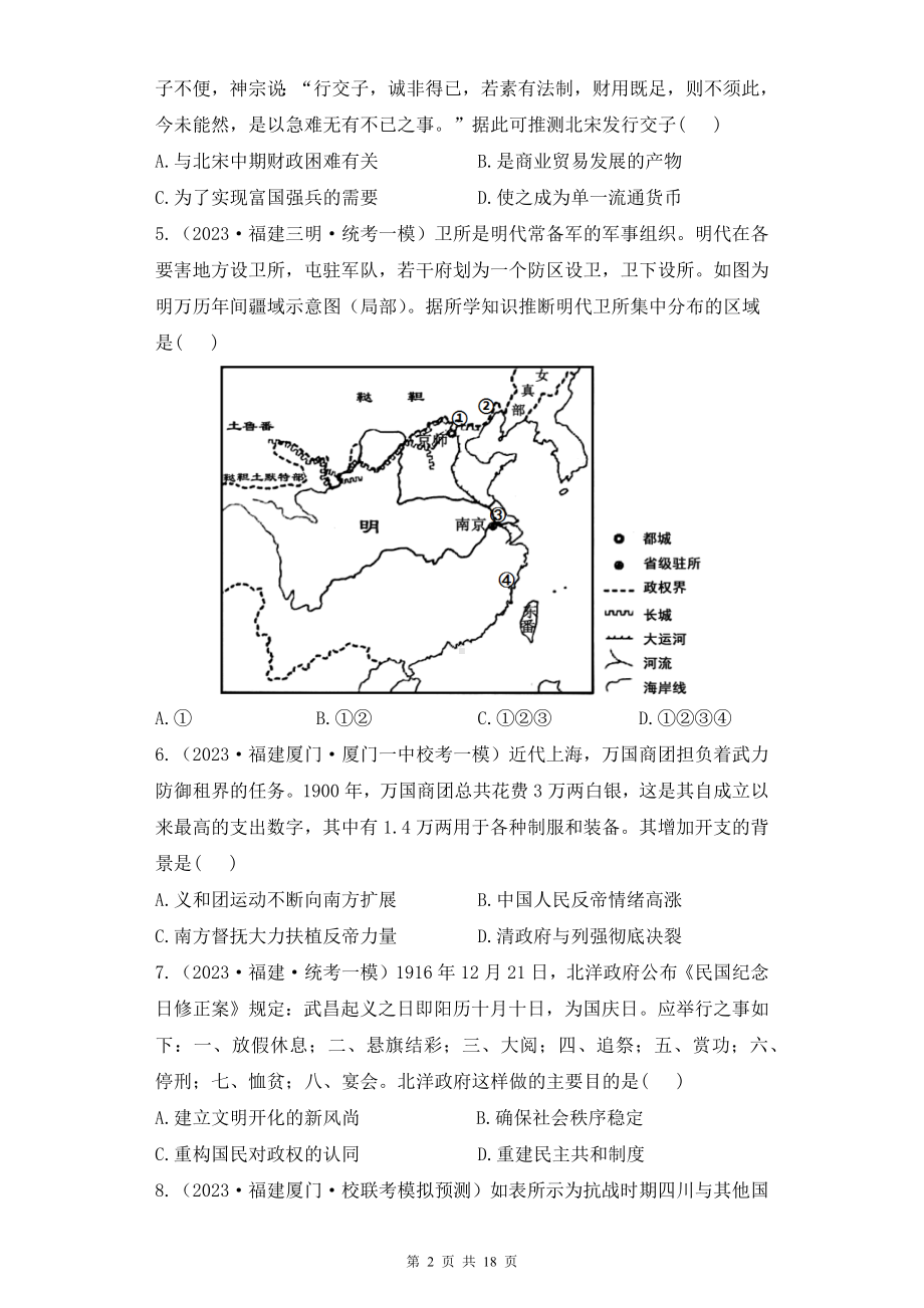 2023年高考历史各省模拟试题重组模拟试卷2（含答案解析）.docx_第2页