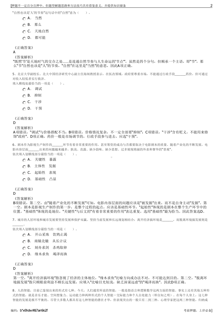 2023年浙江温州民科产业基地开发有限公司招聘笔试冲刺题（带答案解析）.pdf_第2页