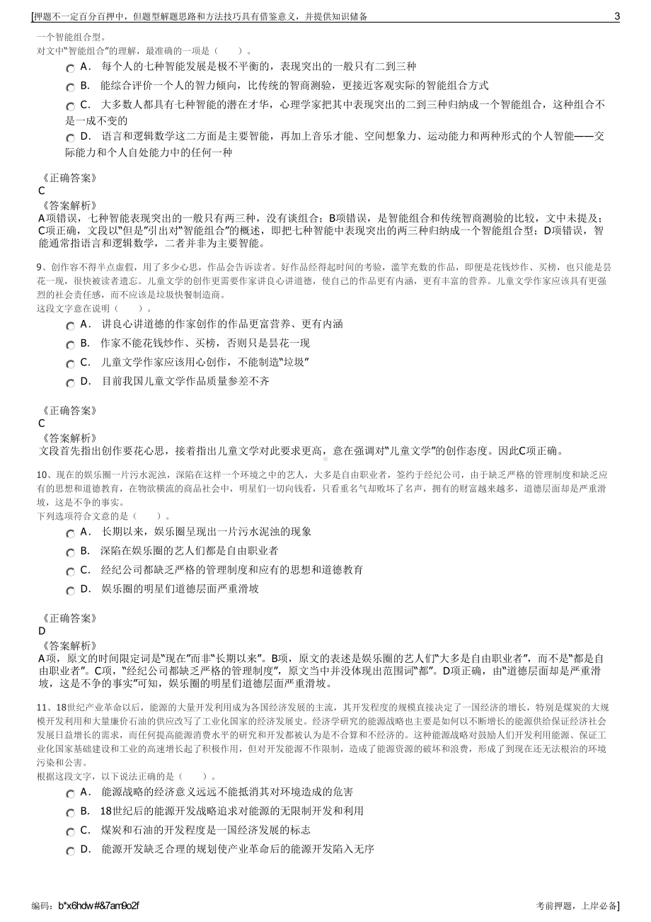 2023年浙江温州民科产业基地开发有限公司招聘笔试冲刺题（带答案解析）.pdf_第3页