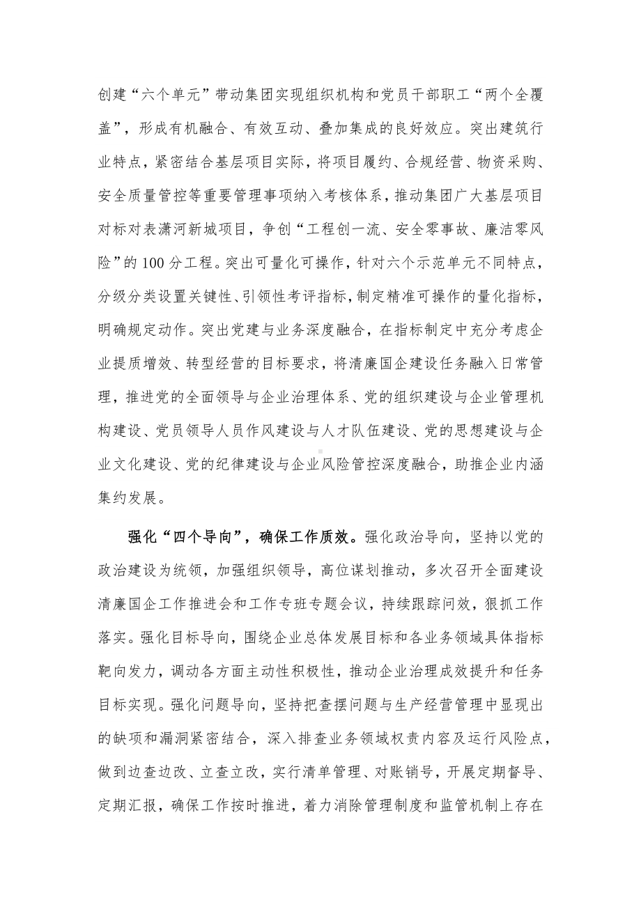 建投集团清廉机关建设推进会发言稿供借鉴.docx_第2页