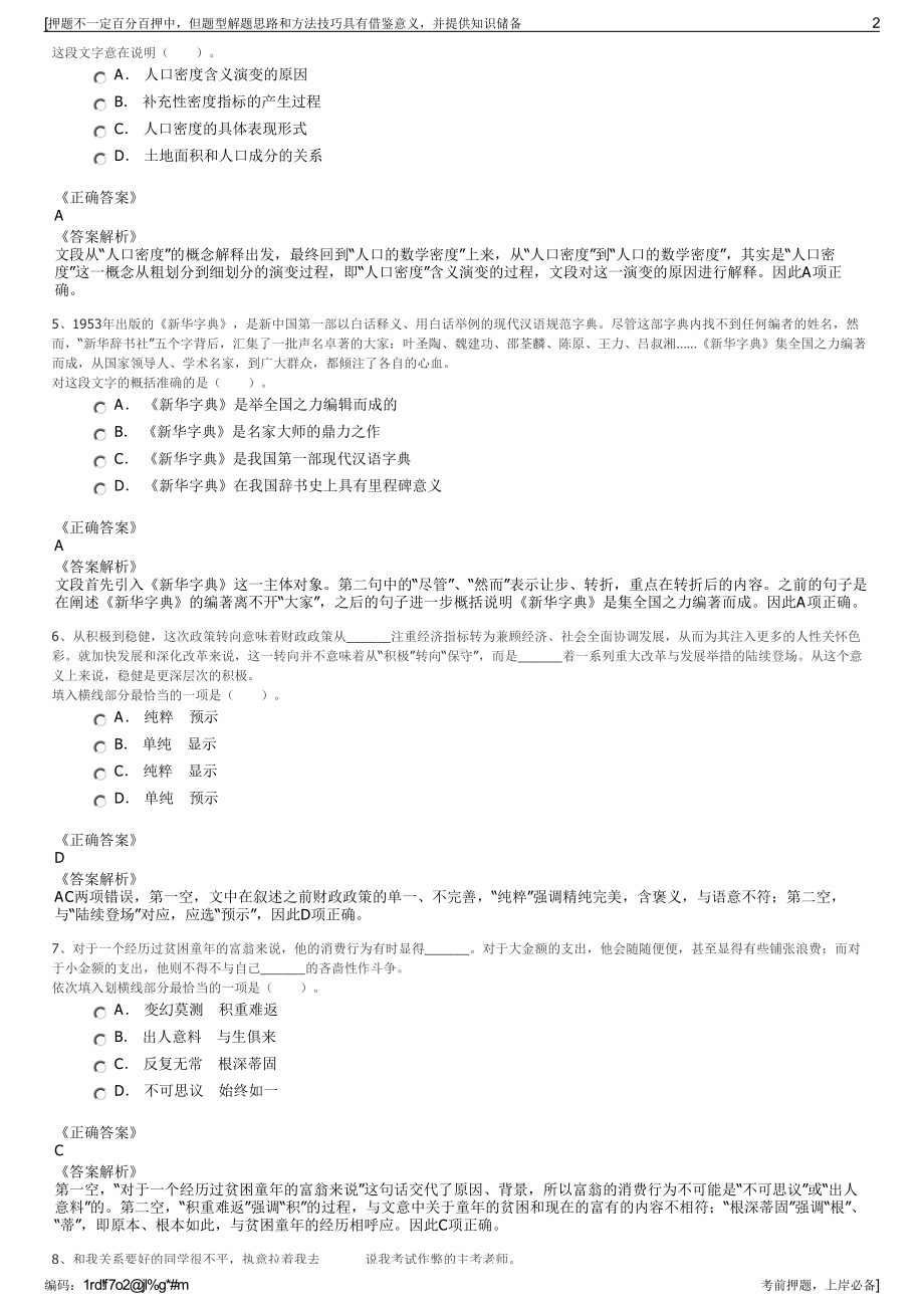 2023年安徽淮南市淮潘物业管理有限公司招聘笔试冲刺题（带答案解析）.pdf_第2页