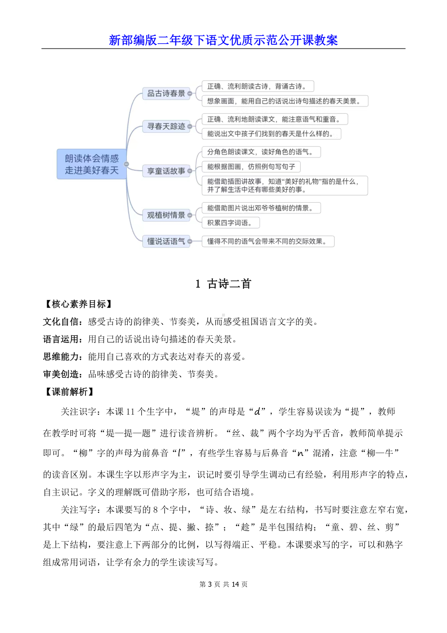 新部编版二年级下语文1《古诗二首》优质示范公开课教案.docx_第3页