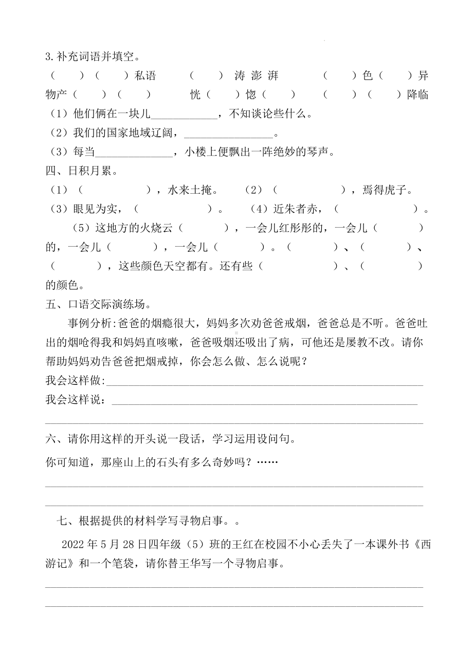 部编版语文三年级下册第七单元基础练习（试卷） 含答案.docx_第2页