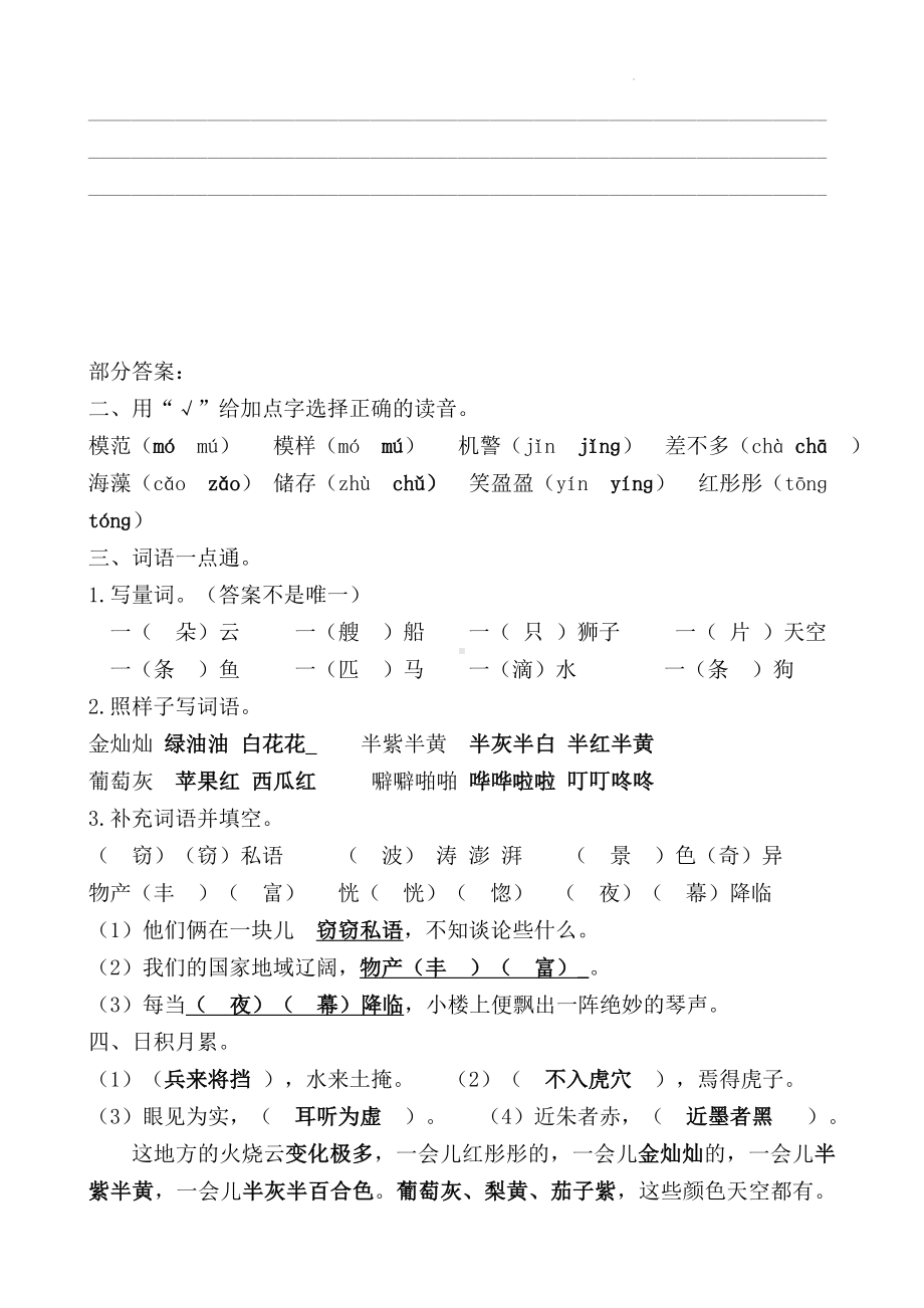 部编版语文三年级下册第七单元基础练习（试卷） 含答案.docx_第3页