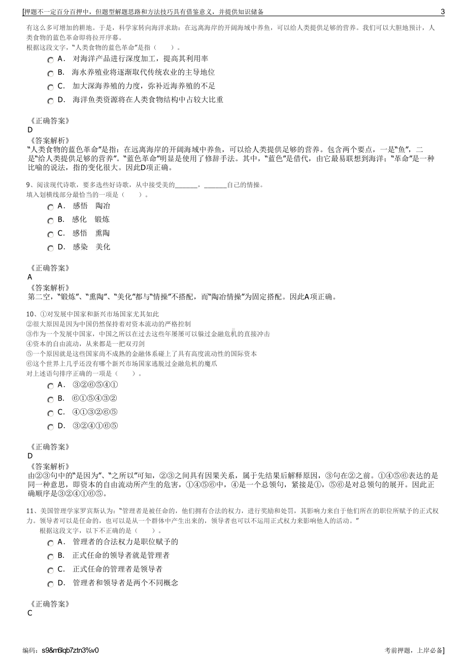 2023年湖南双牌县泷兴建设集团有限公司招聘笔试冲刺题（带答案解析）.pdf_第3页