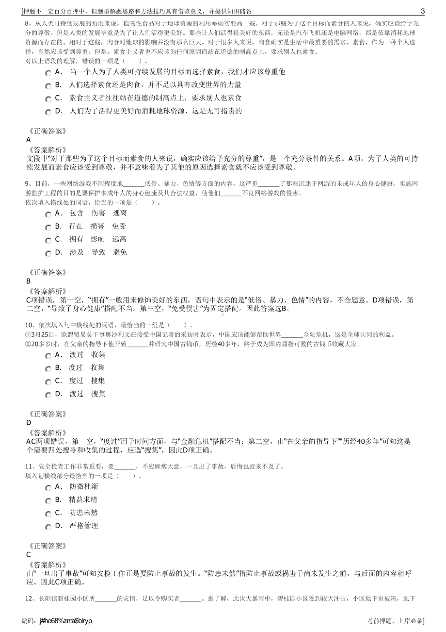 2023年辽宁葫芦岛高新资产经营有限公司招聘笔试冲刺题（带答案解析）.pdf_第3页