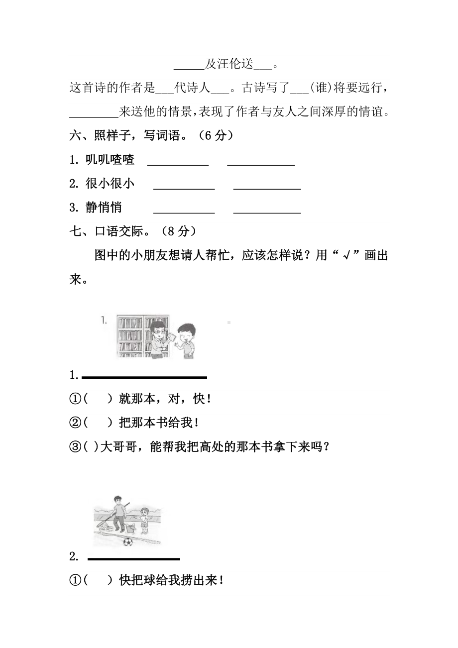 部编版 语文一年级下册第三单元测试卷（培优卷） 含答案.docx_第2页