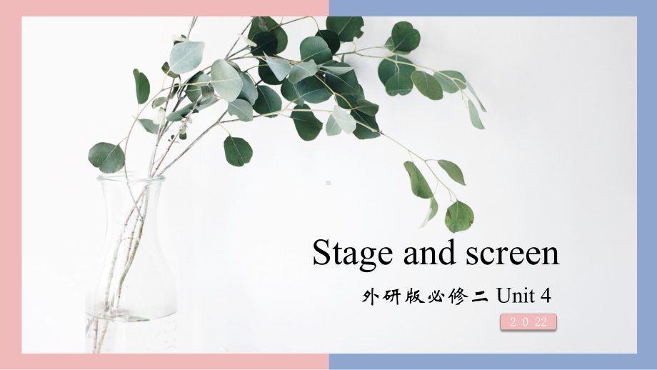 Unit 4 Stage and screen 词汇（ppt课件）-2023新外研版（2019）《高中英语》必修第二册.pptx_第1页