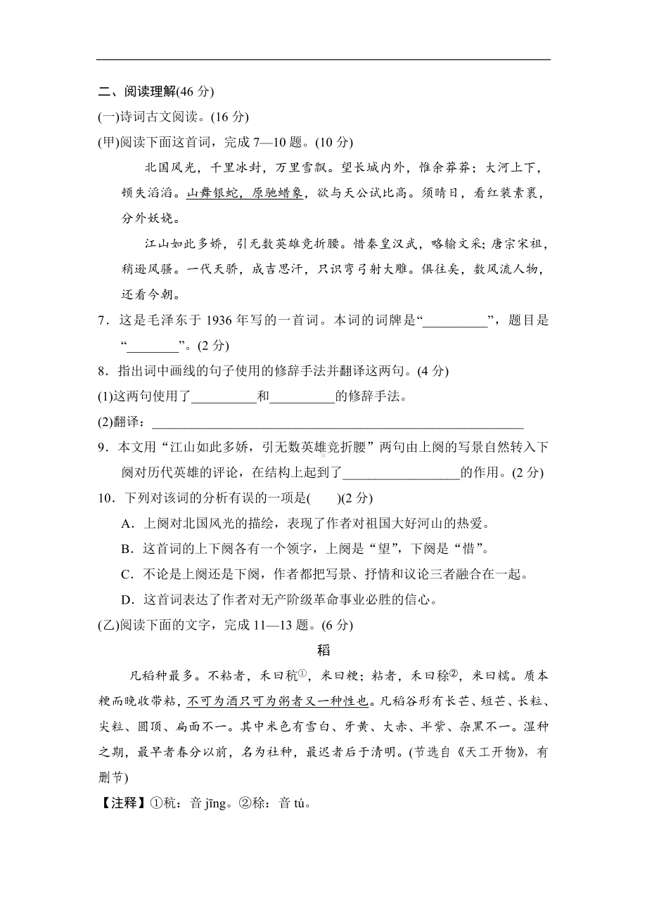 部编版语文九年级上册第一单元学情评估（含答案）.doc_第2页