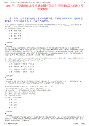 2023年广西梧州市龙投发展集团有限公司招聘笔试冲刺题（带答案解析）.pdf