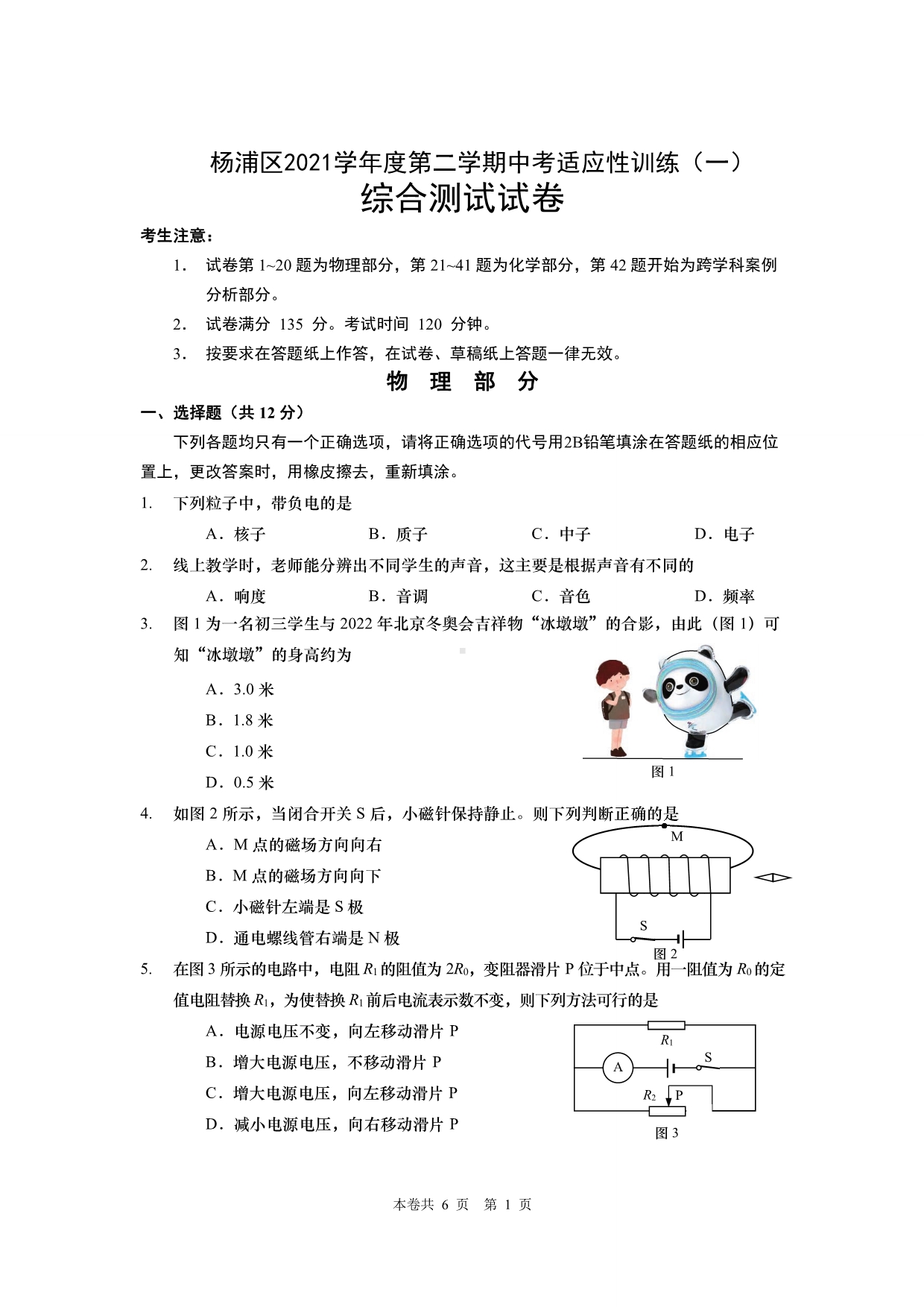 上海市杨浦区2022届九年级初三中考二模物理试卷+答案.pdf_第1页