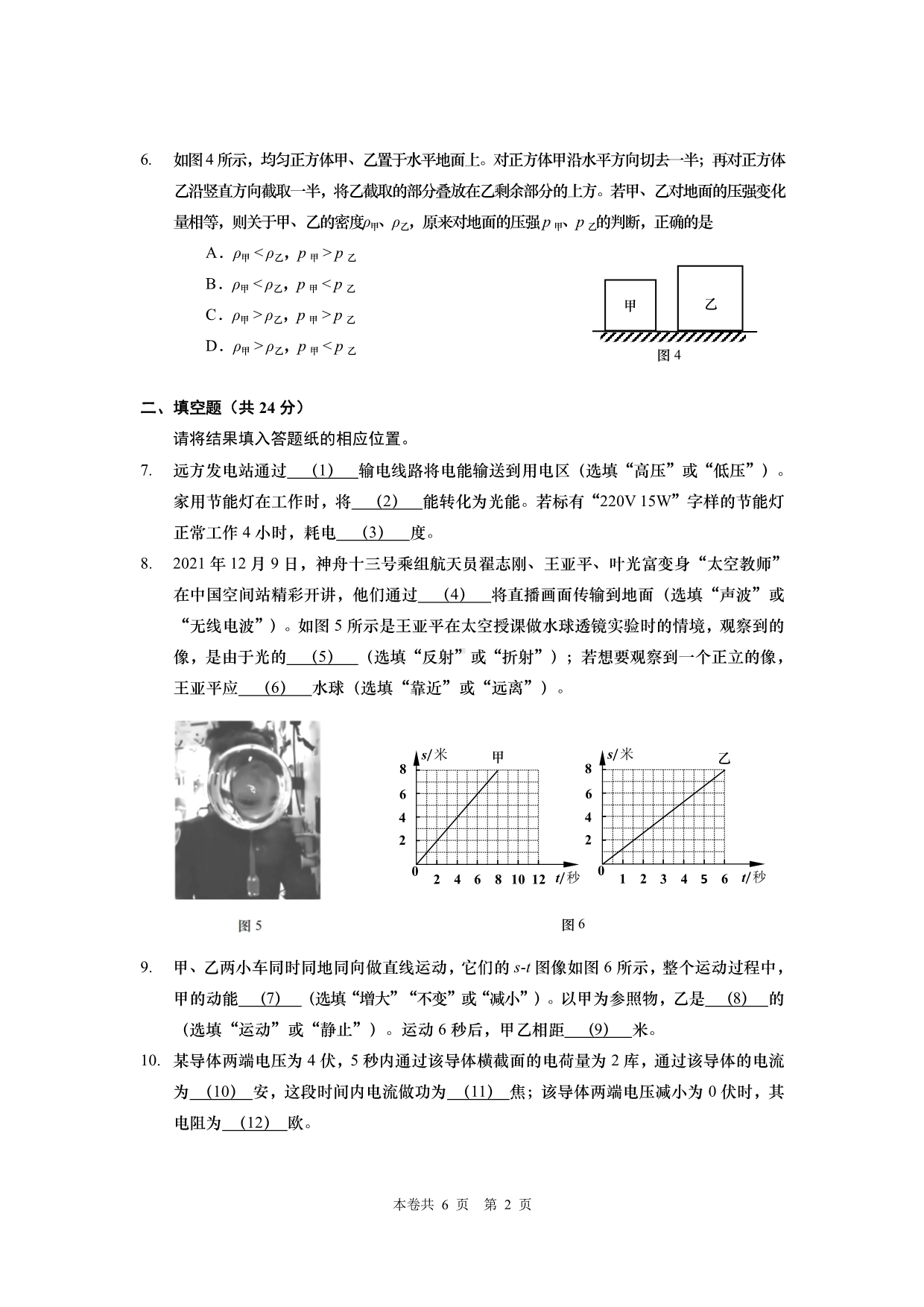 上海市杨浦区2022届九年级初三中考二模物理试卷+答案.pdf_第2页