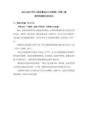 上海市嘉定区2022届九年级中考二模跨学科案例分析试卷+答案.docx