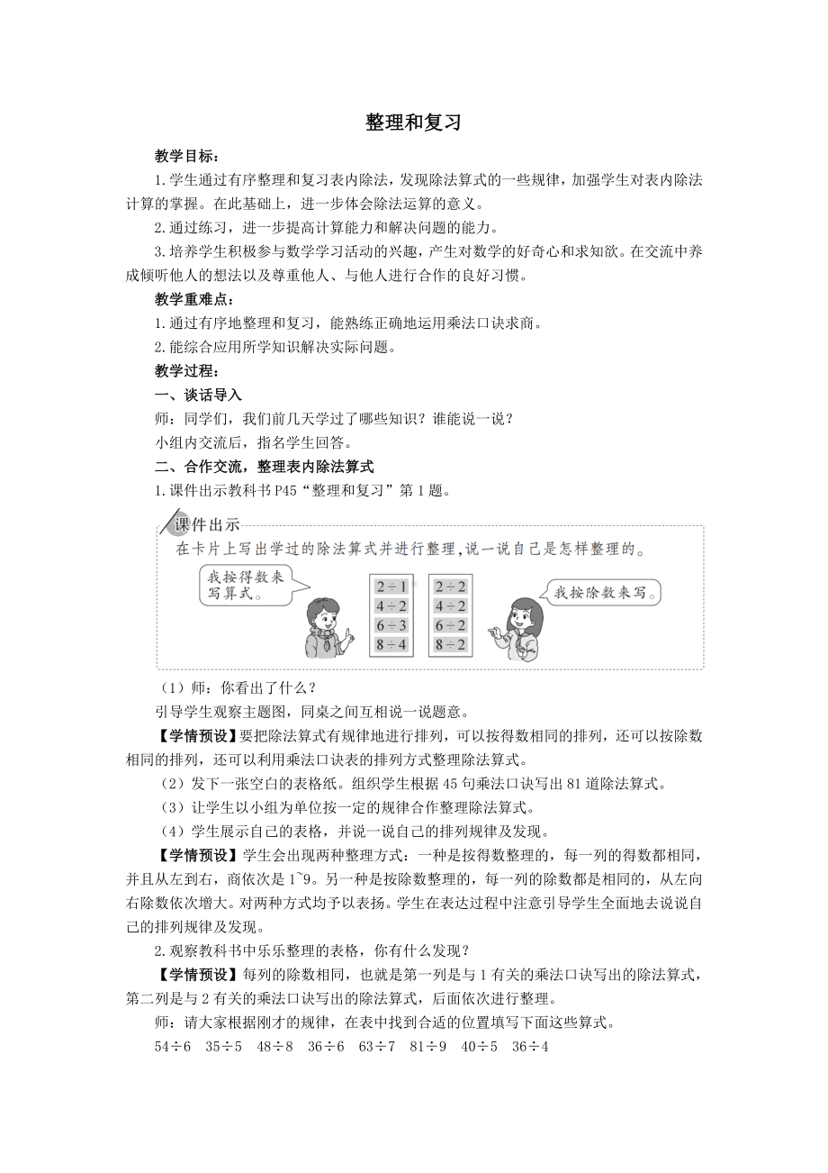 二年级下册数学教案-4 整理与复习 人教版.doc_第1页