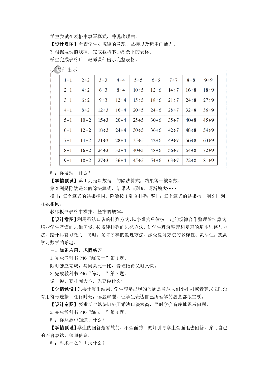 二年级下册数学教案-4 整理与复习 人教版.doc_第2页