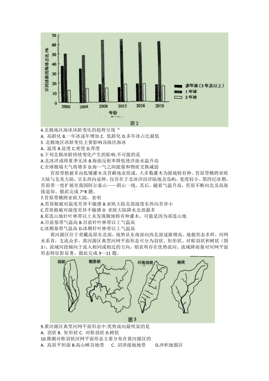 安徽省蚌埠市2023届高三第三次教学质量检查考试文科综合试卷+答案.pdf_第2页