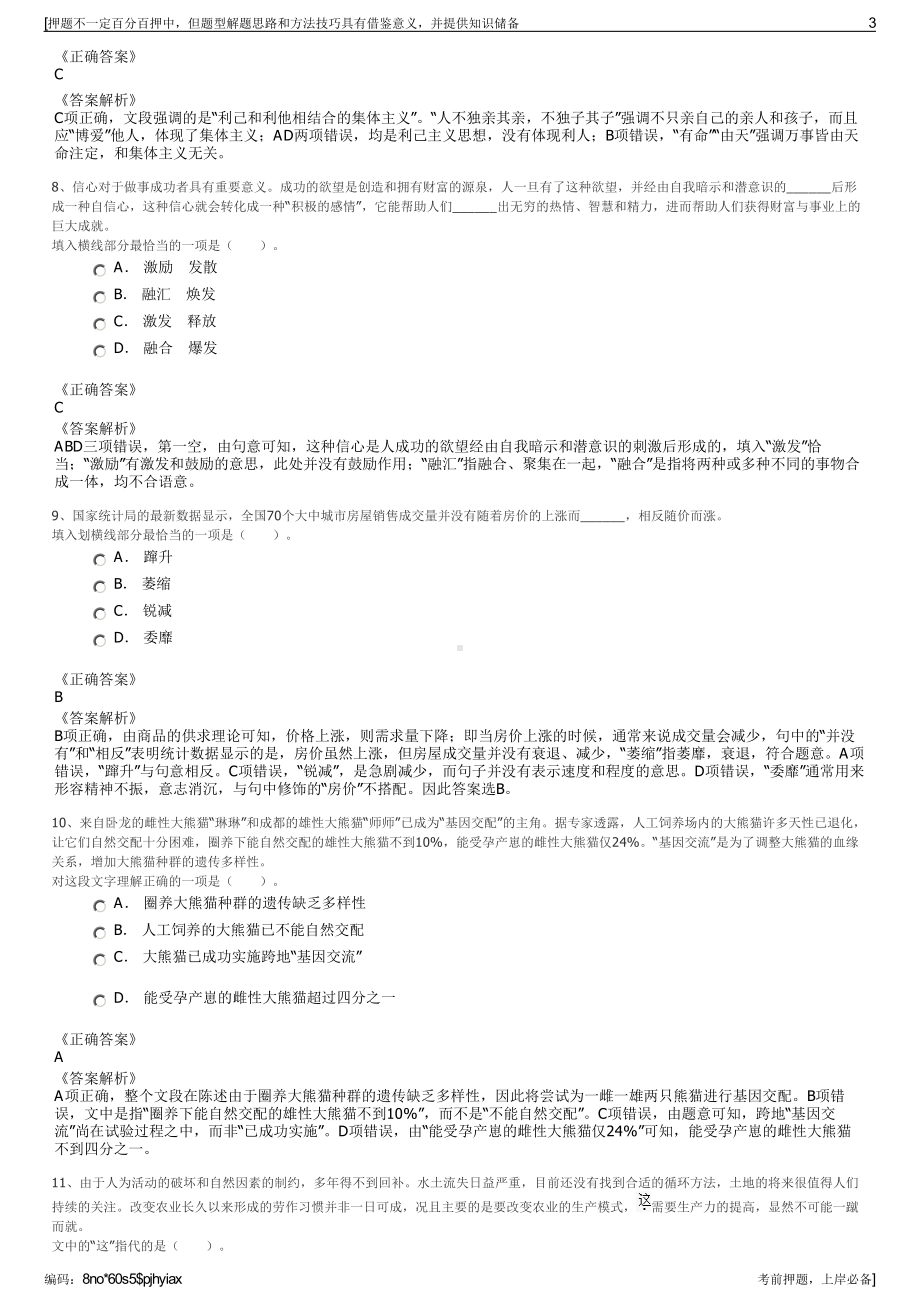 2023年郑州日产汽车有限公司招聘笔试冲刺题（带答案解析）.pdf_第3页