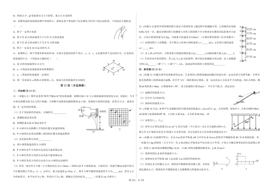 江西省宜春市第十中学2022-2023学年高二上学期开学考试物理试卷 - 副本.pdf_第2页