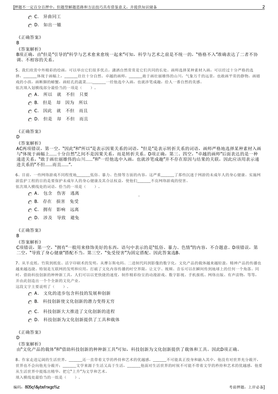 2023年广西梧州市建龙建筑工程有限公司招聘笔试冲刺题（带答案解析）.pdf_第2页