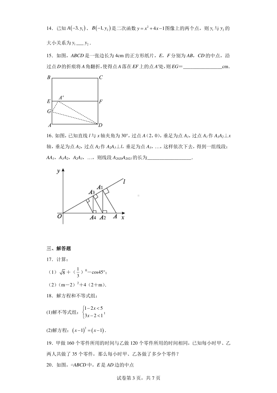 2021年江苏省淮安市淮安区中考数学一模试卷.pdf_第3页