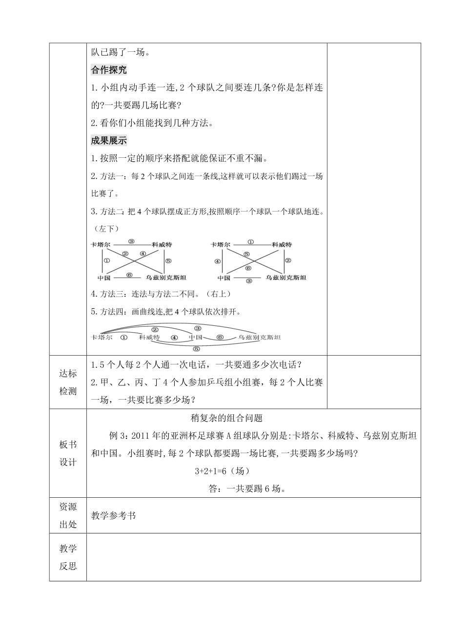 小学数学-三年级下册-8-3稍复杂的组合问题教案.doc_第2页