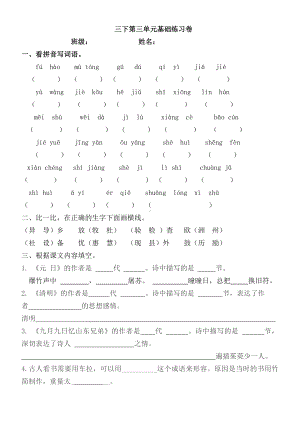 部编版语文三年级下册第三单元基础练习（试卷） 含答案.docx