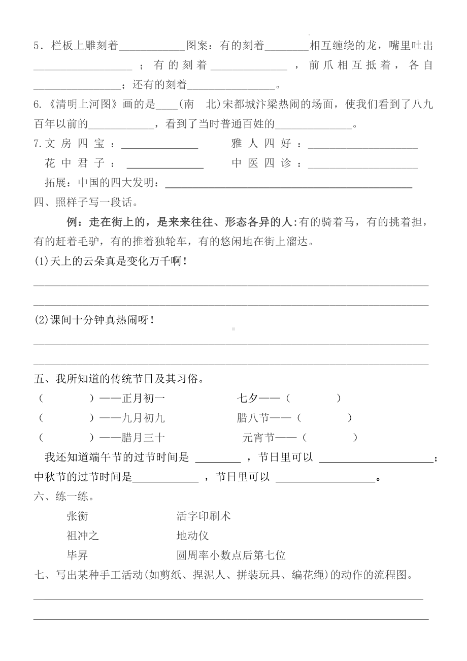 部编版语文三年级下册第三单元基础练习（试卷） 含答案.docx_第2页