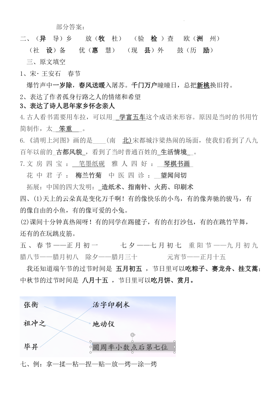 部编版语文三年级下册第三单元基础练习（试卷） 含答案.docx_第3页