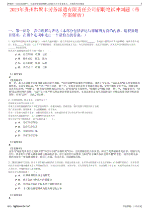 2023年贵州黔聚丰劳务派遣有限责任公司招聘笔试冲刺题（带答案解析）.pdf